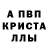 МЕТАМФЕТАМИН кристалл Acxa RUS